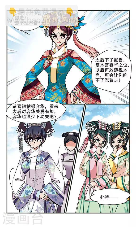 🍻妃夕妍雪 第228话 绣龙帐2 第3页