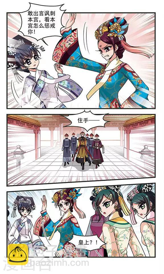 🍻妃夕妍雪 第228话 绣龙帐2 第4页