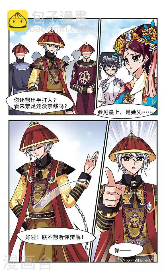 🍻妃夕妍雪 第228话 绣龙帐2 第5页