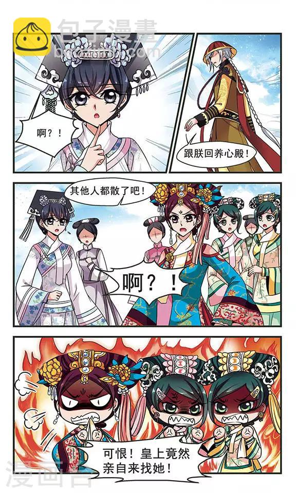 🍻妃夕妍雪 第228话 绣龙帐2 第6页