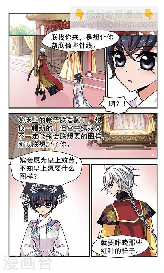 🍻妃夕妍雪 第228话 绣龙帐2 第7页