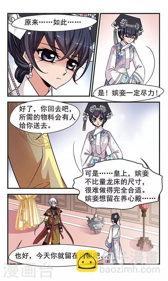 🍻妃夕妍雪 第228话 绣龙帐2 第8页
