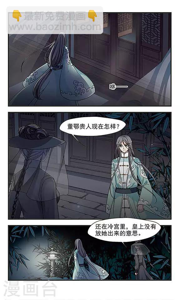 🍻妃夕妍雪 第230话 蛇1 第2页