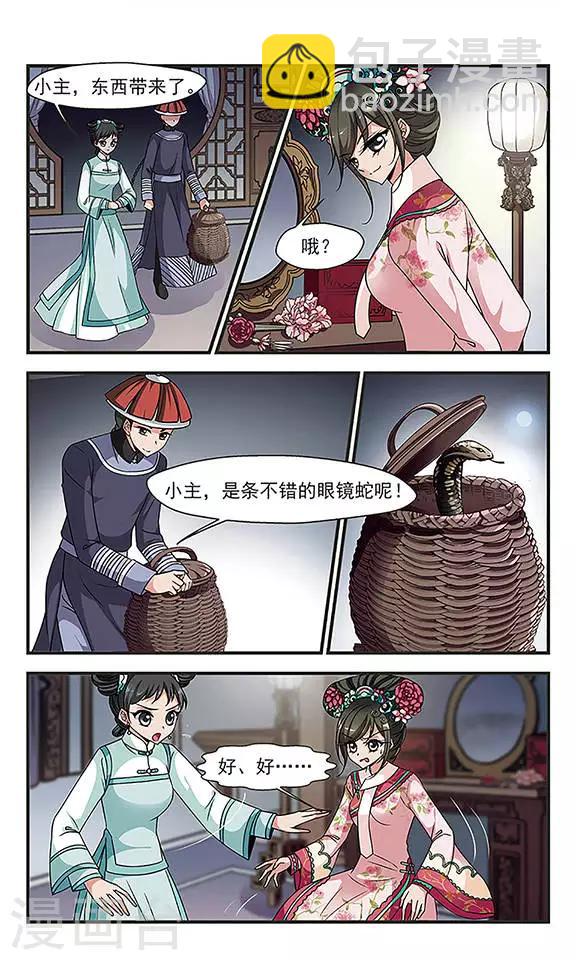 🍻妃夕妍雪 第230话 蛇1 第4页