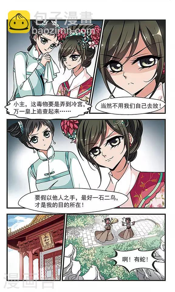 🍻妃夕妍雪 第230话 蛇1 第5页