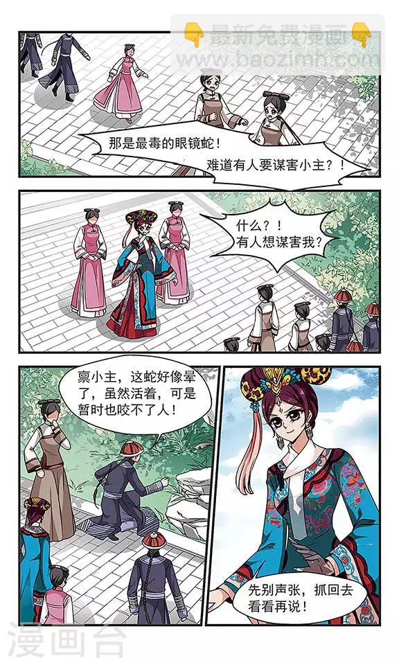 🍻妃夕妍雪 第230话 蛇1 第6页