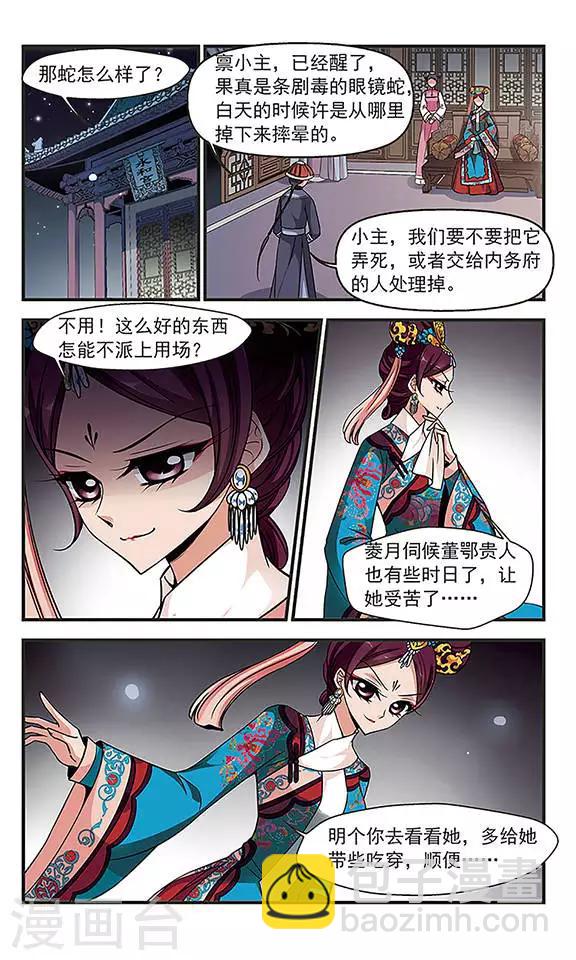 🍻妃夕妍雪 第230话 蛇1 第7页