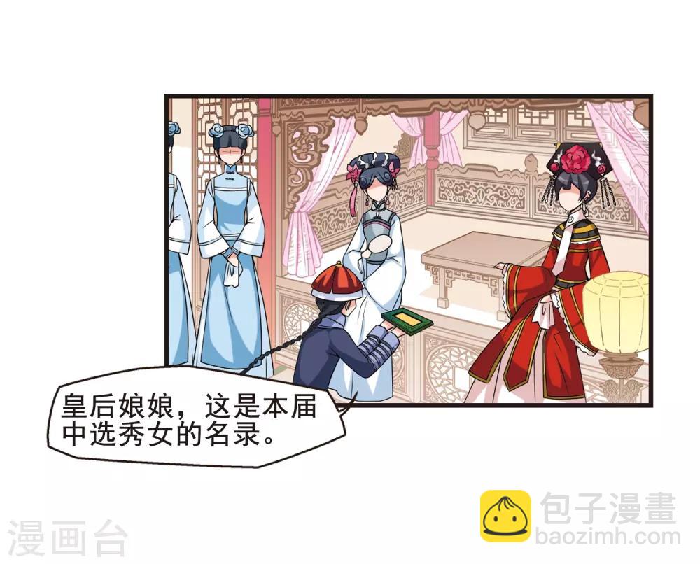 🍻妃夕妍雪 第24话 博尔济吉特荣惠1 第11页