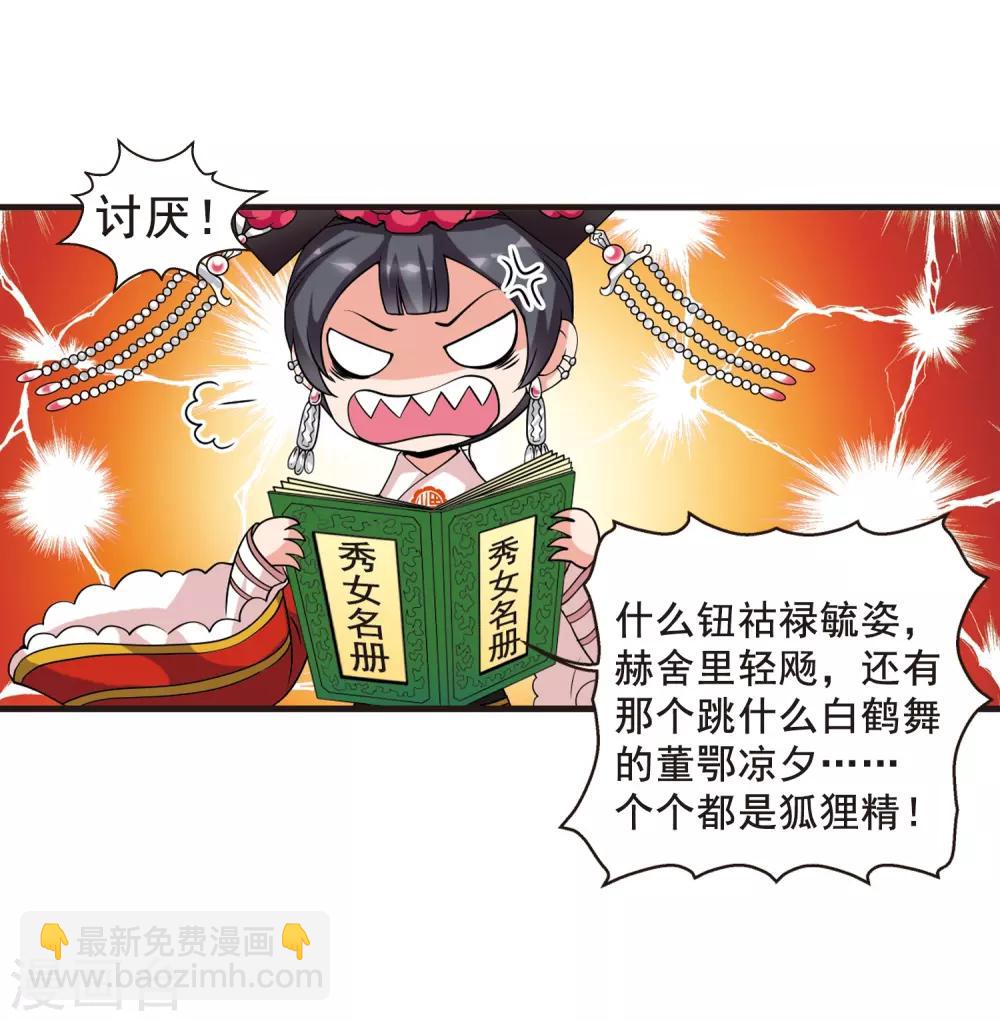 🍻妃夕妍雪 第24话 博尔济吉特荣惠1 第12页