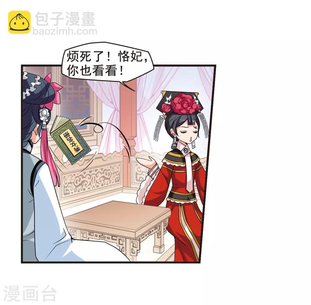 🍻妃夕妍雪 第24话 博尔济吉特荣惠1 第13页