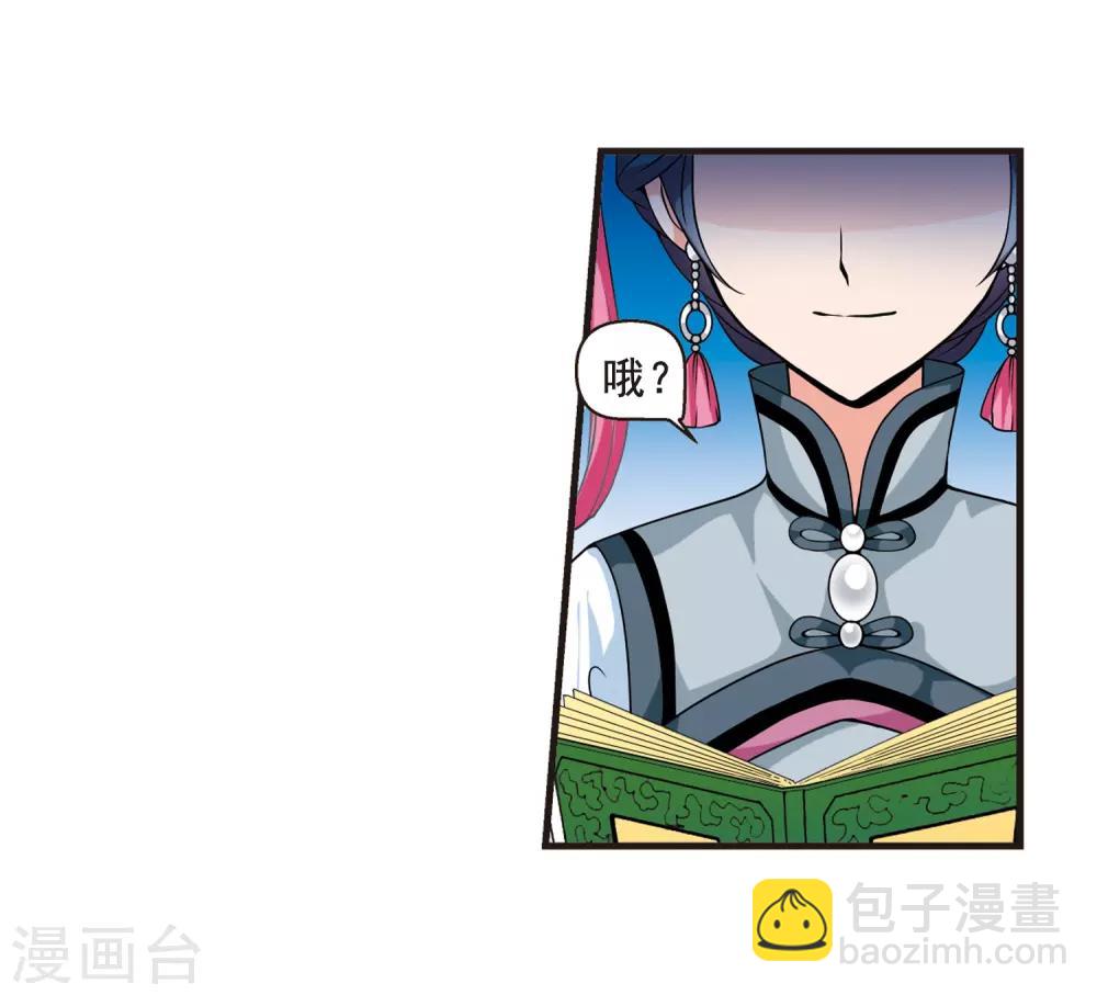 🍻妃夕妍雪 第24话 博尔济吉特荣惠1 第14页