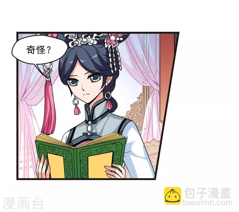 🍻妃夕妍雪 第24话 博尔济吉特荣惠1 第15页