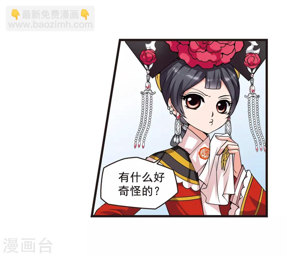 🍻妃夕妍雪 第24话 博尔济吉特荣惠1 第16页