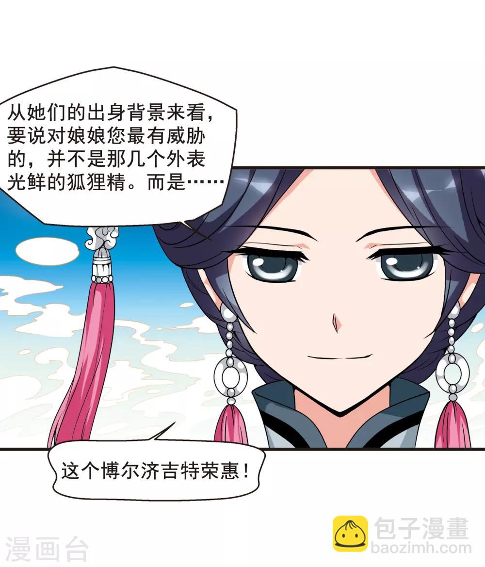 🍻妃夕妍雪 第24话 博尔济吉特荣惠1 第17页