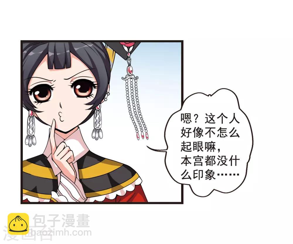 🍻妃夕妍雪 第24话 博尔济吉特荣惠1 第18页
