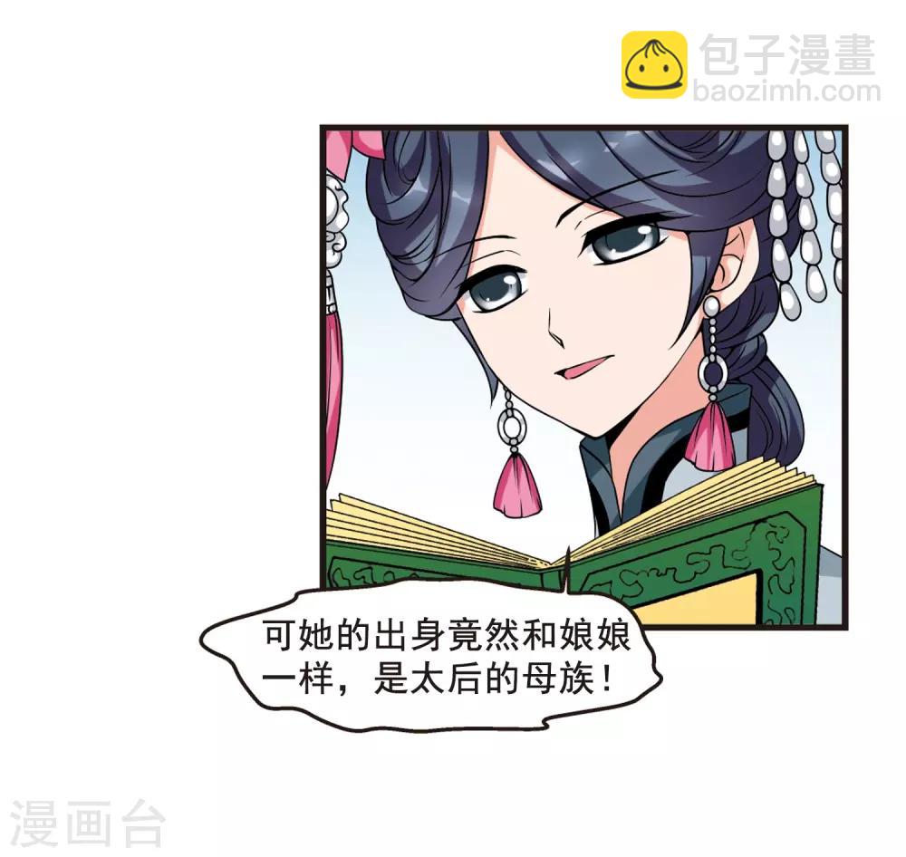 🍻妃夕妍雪 第24话 博尔济吉特荣惠1 第19页