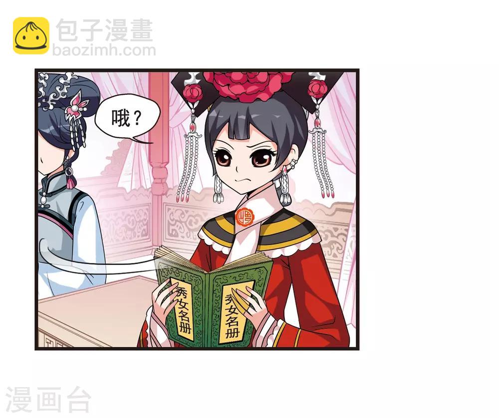 🍻妃夕妍雪 第24话 博尔济吉特荣惠1 第20页