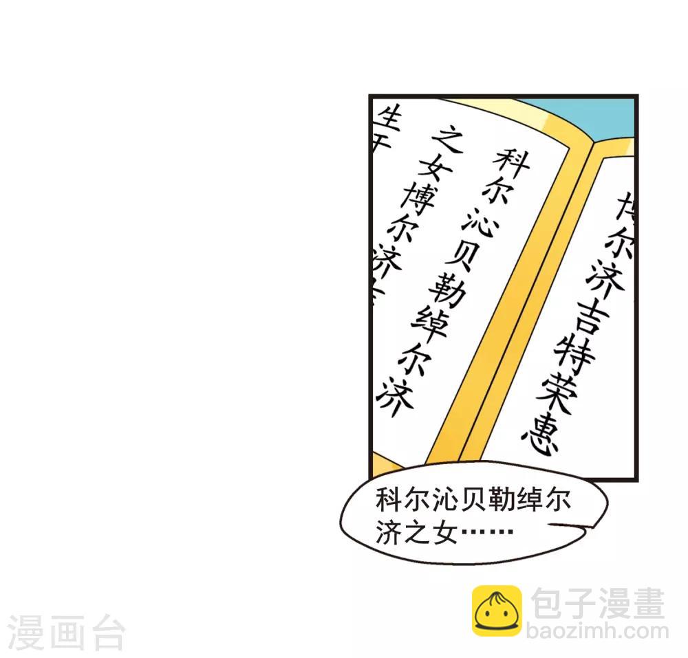 🍻妃夕妍雪 第24话 博尔济吉特荣惠1 第21页