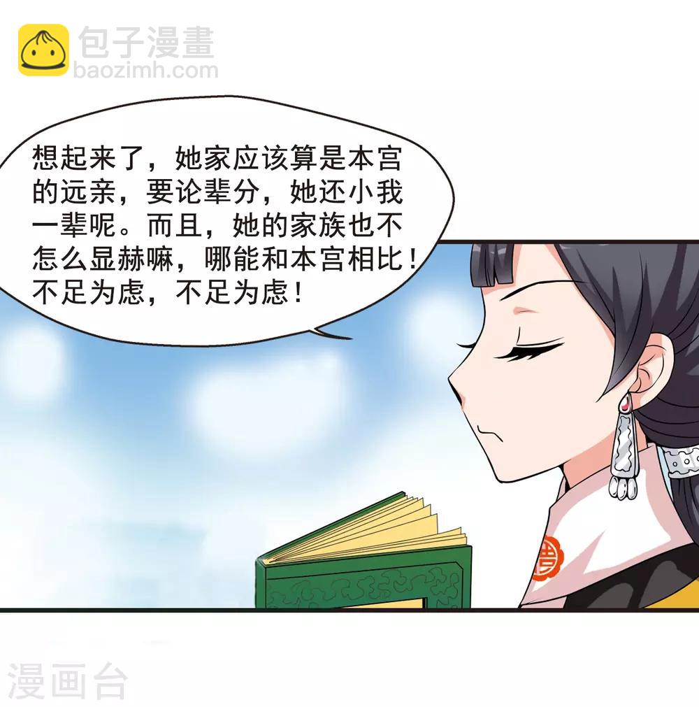 🍻妃夕妍雪 第24话 博尔济吉特荣惠1 第22页