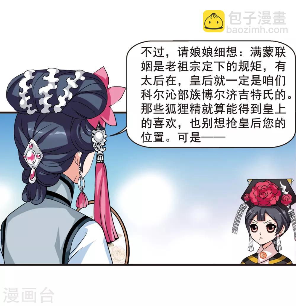 🍻妃夕妍雪 第24话 博尔济吉特荣惠1 第23页