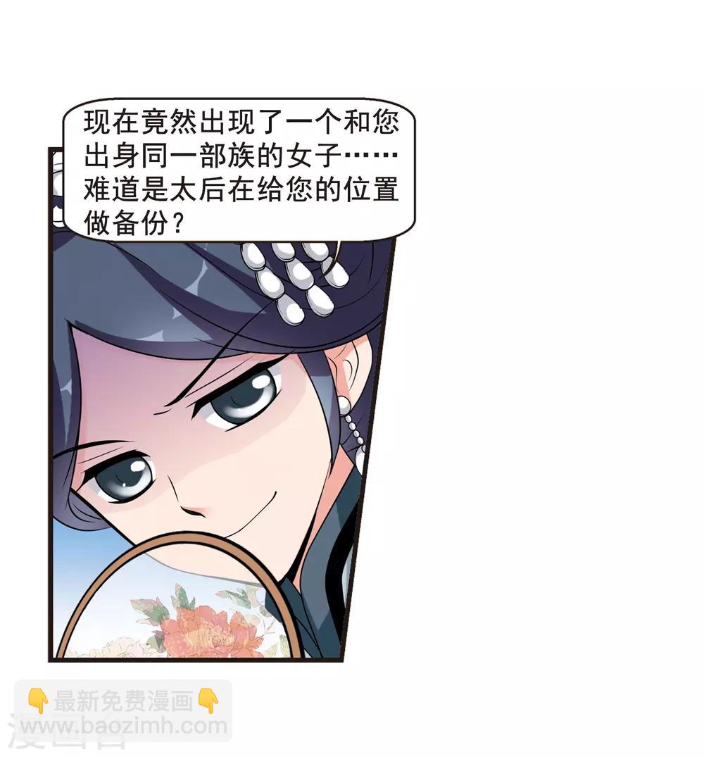 🍻妃夕妍雪 第24话 博尔济吉特荣惠1 第24页