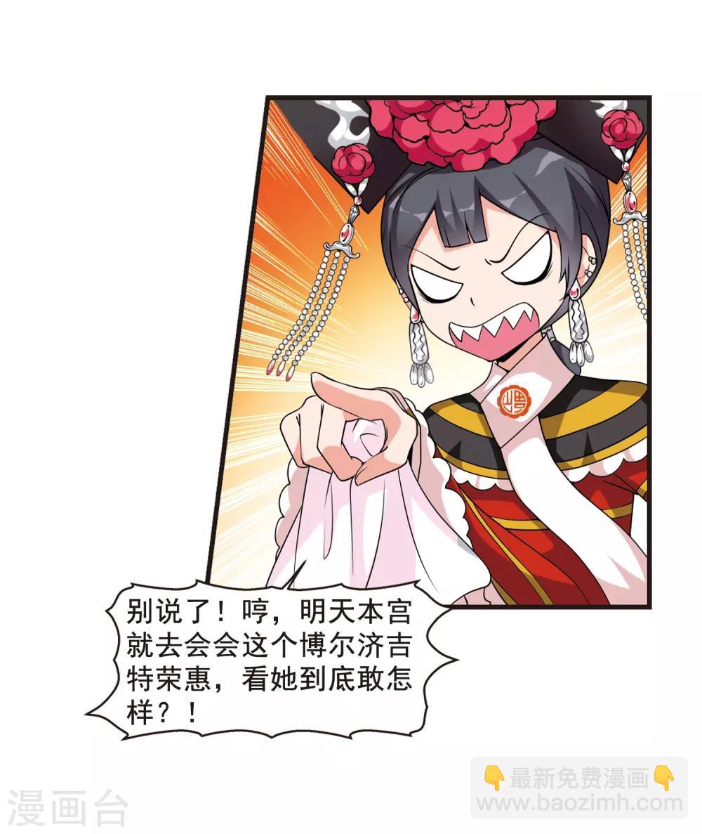 🍻妃夕妍雪 第24话 博尔济吉特荣惠1 第25页