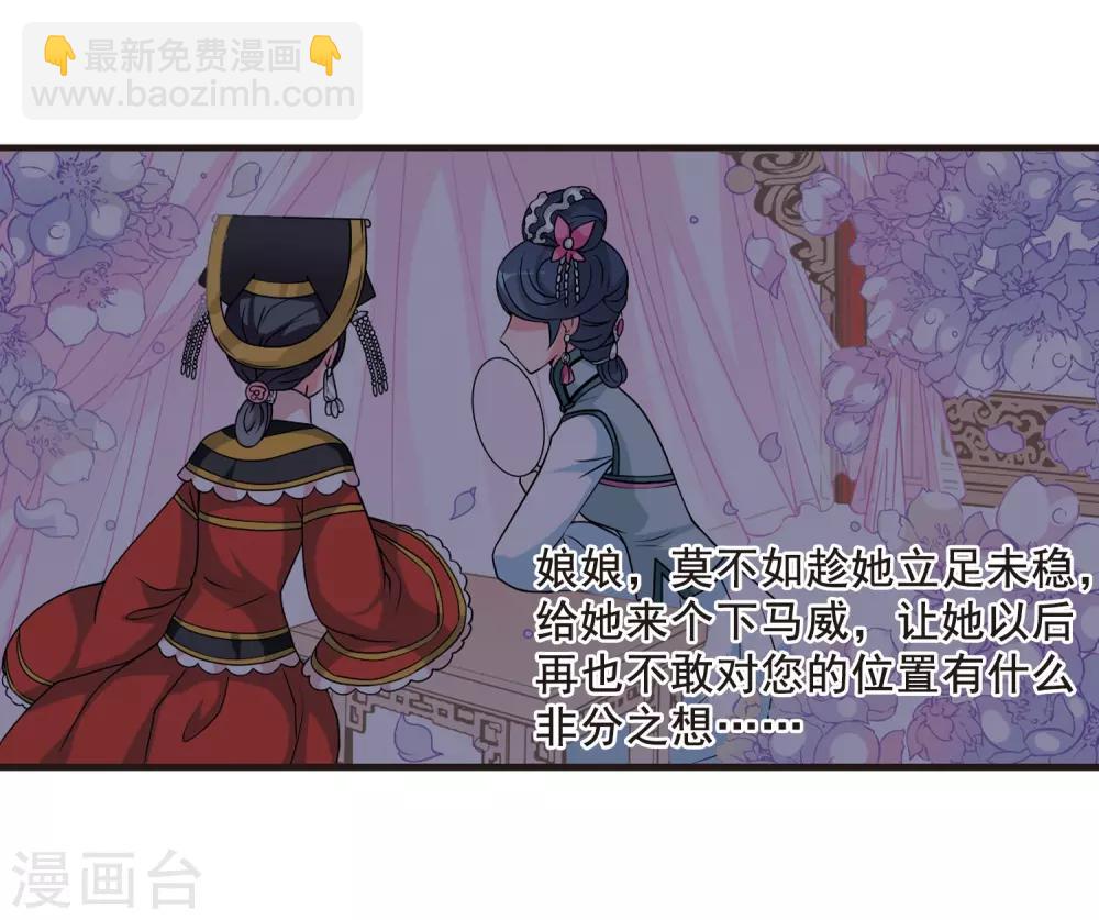 🍻妃夕妍雪 第24话 博尔济吉特荣惠1 第26页