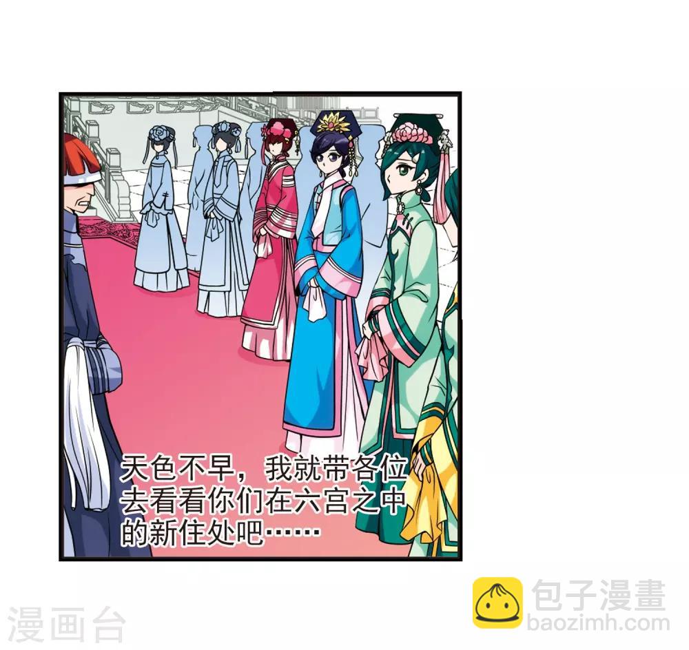 🍻妃夕妍雪 第24话 博尔济吉特荣惠1 第5页