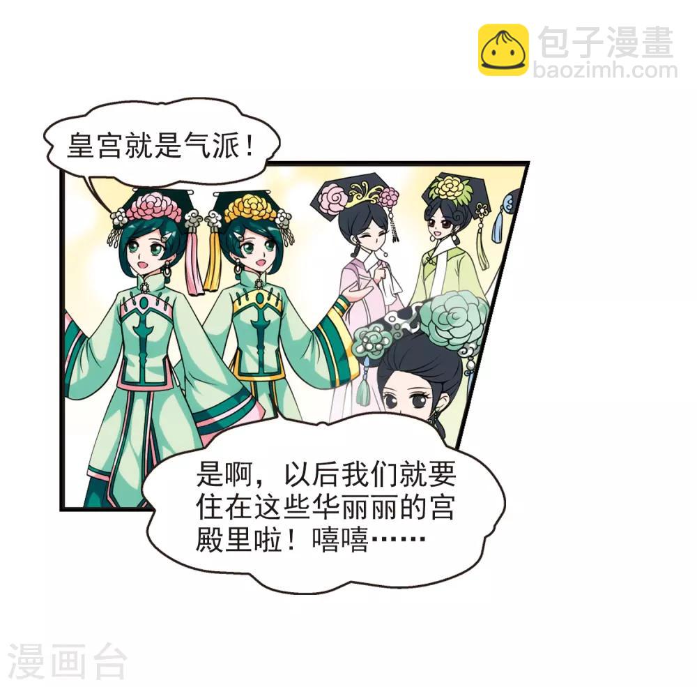 🍻妃夕妍雪 第24话 博尔济吉特荣惠1 第7页