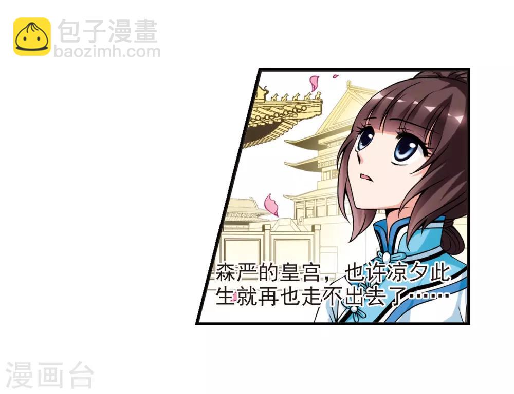 🍻妃夕妍雪 第24话 博尔济吉特荣惠1 第8页