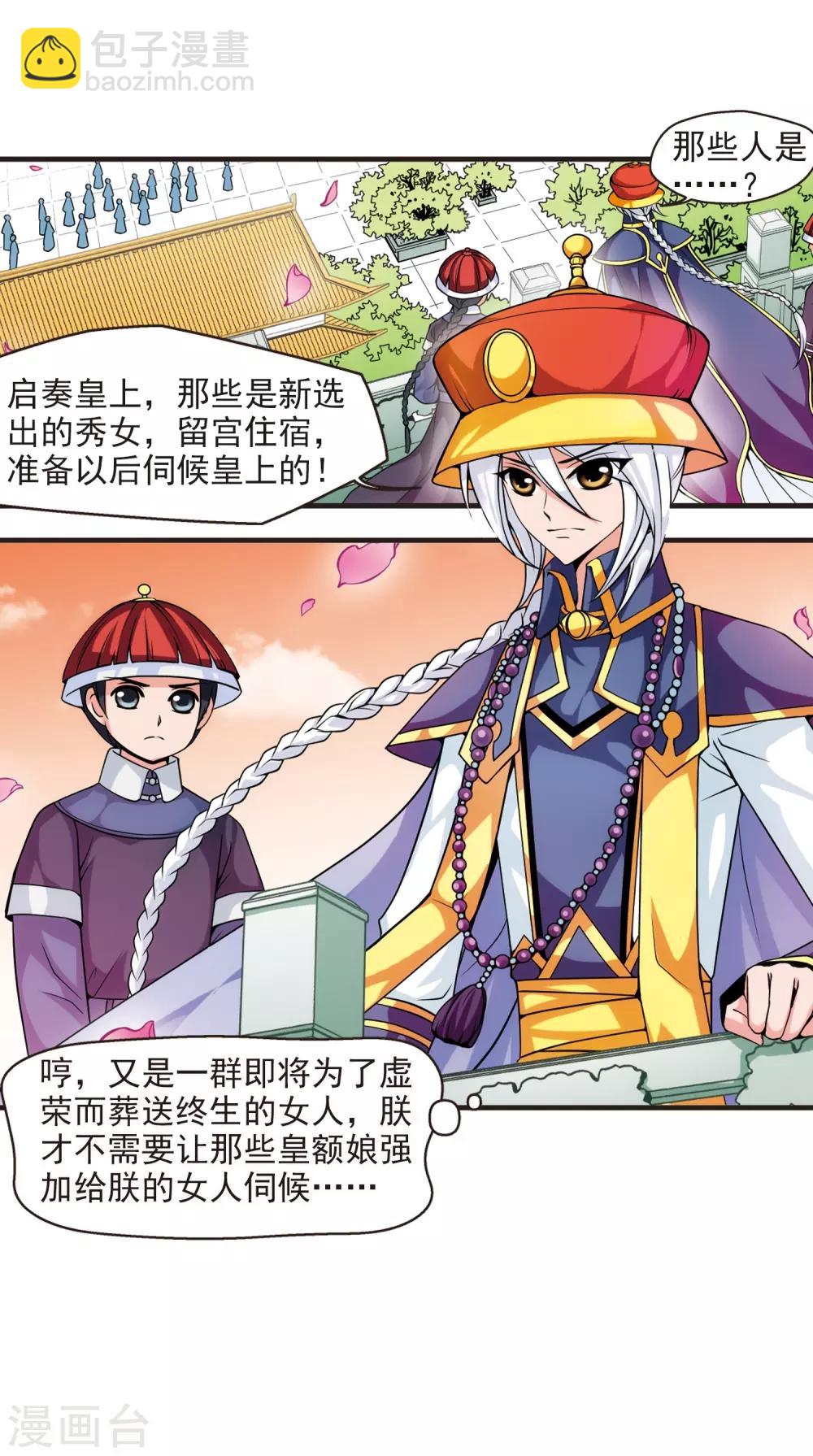 🍻妃夕妍雪 第24话 博尔济吉特荣惠1 第9页
