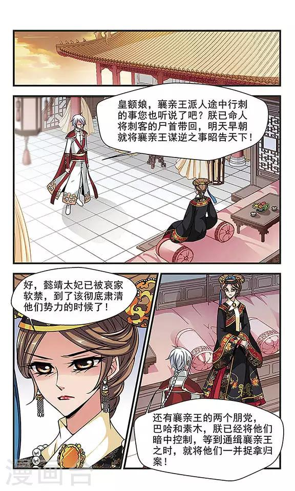 🍻妃夕妍雪 第232话 蛇3 第1页