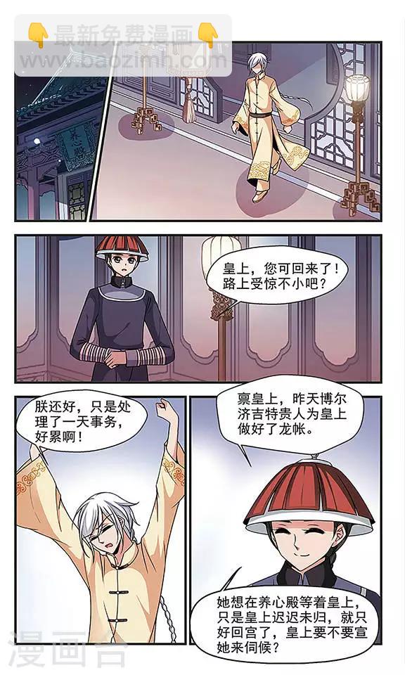 🍻妃夕妍雪 第232话 蛇3 第2页