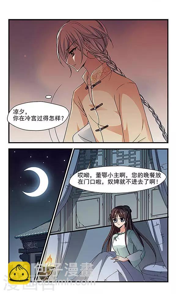 🍻妃夕妍雪 第232话 蛇3 第5页