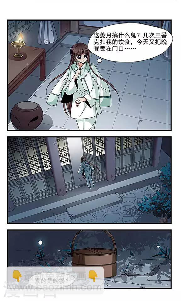🍻妃夕妍雪 第232话 蛇3 第6页