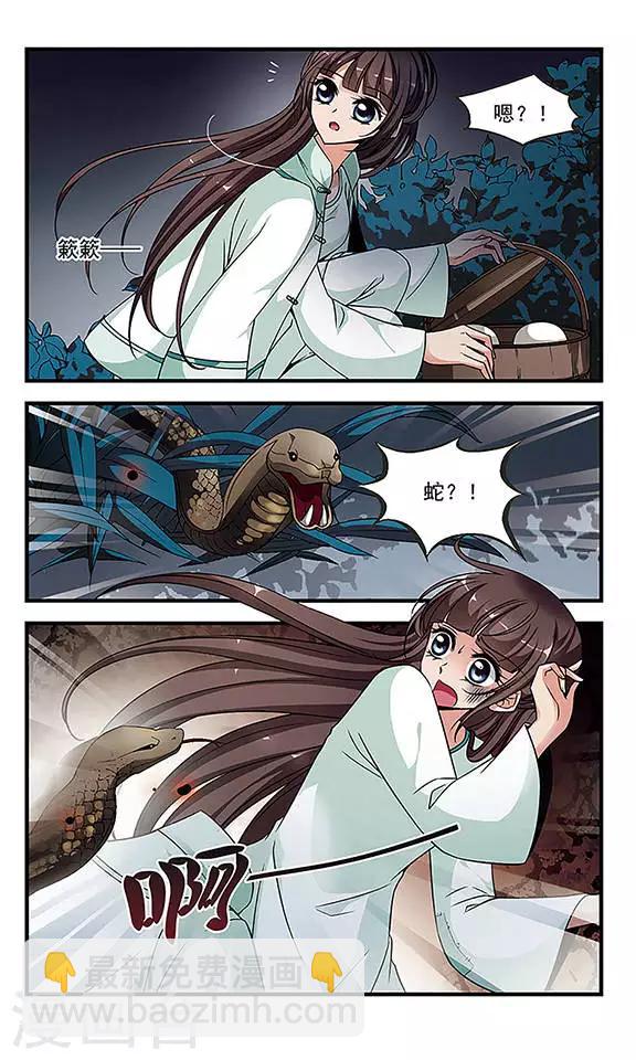 🍻妃夕妍雪 第232话 蛇3 第8页