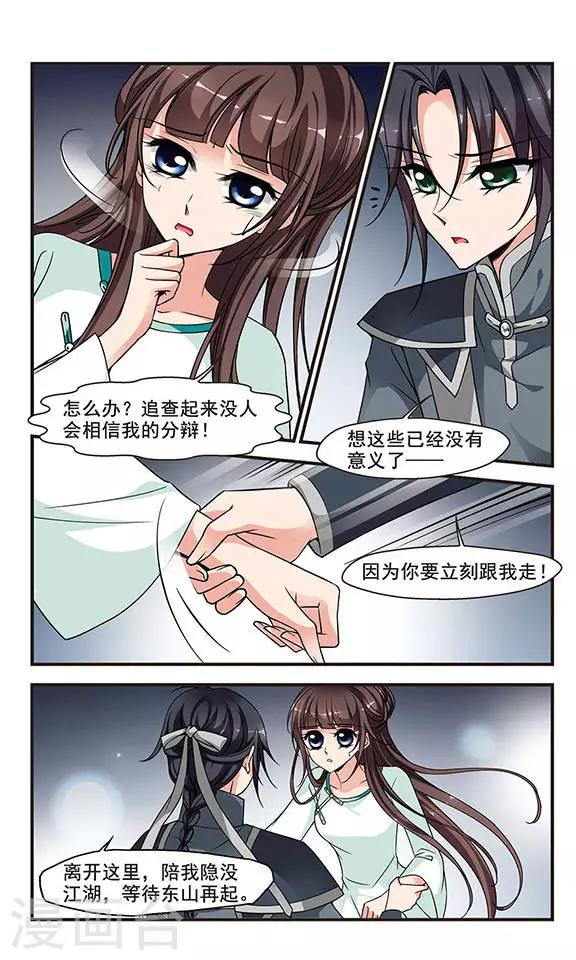 🍻妃夕妍雪 第234话 突发急变2 第1页