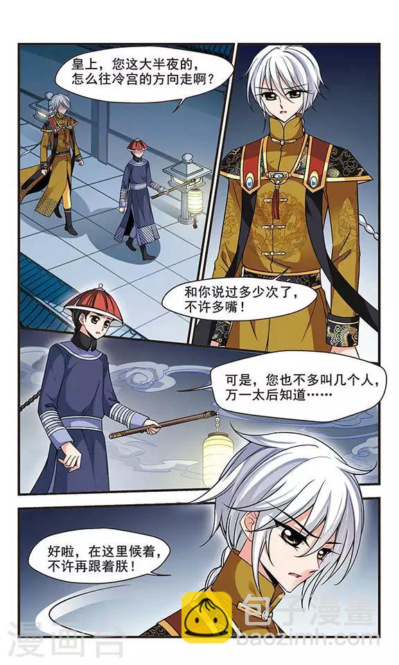 🍻妃夕妍雪 第234话 突发急变2 第2页