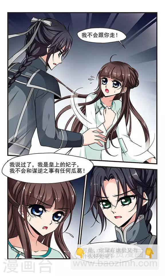 🍻妃夕妍雪 第234话 突发急变2 第4页