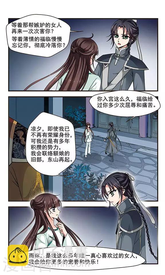 🍻妃夕妍雪 第234话 突发急变2 第5页