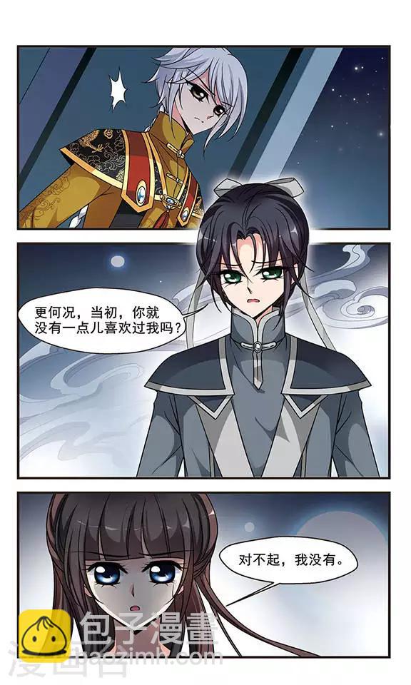 🍻妃夕妍雪 第234话 突发急变2 第6页