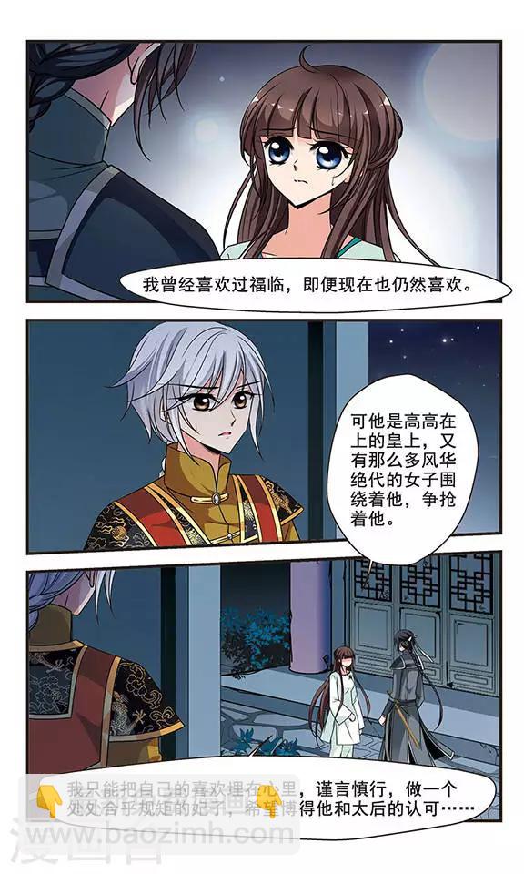 🍻妃夕妍雪 第234话 突发急变2 第7页