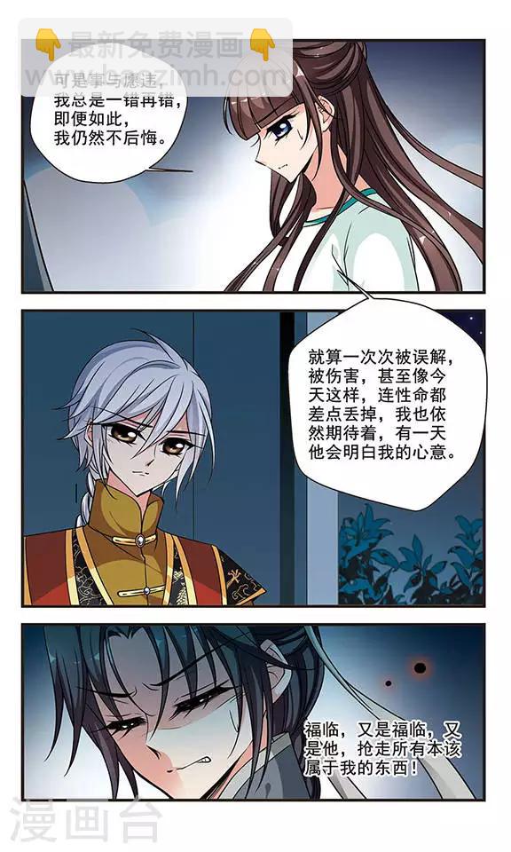 🍻妃夕妍雪 第234话 突发急变2 第8页