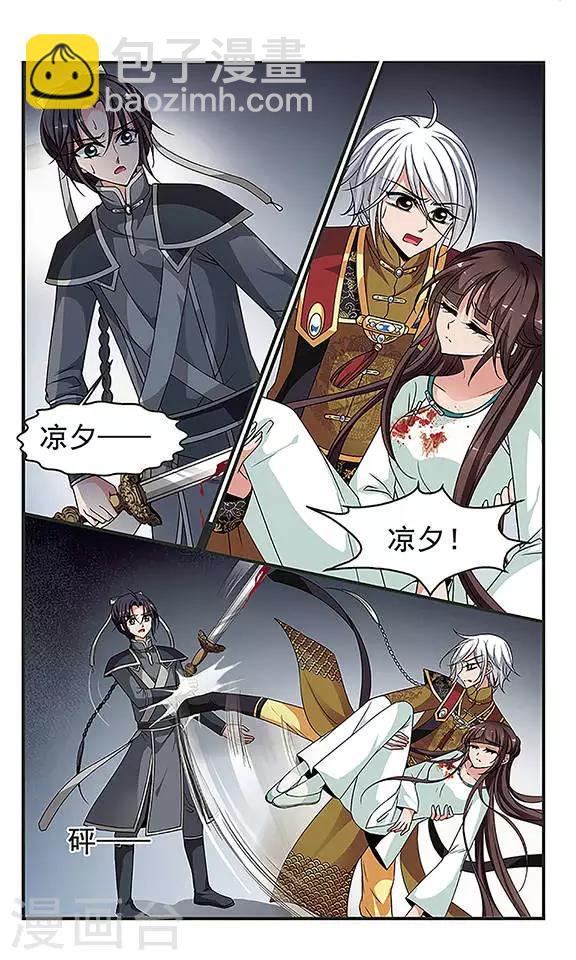 🍻妃夕妍雪 第236话 送药1 第5页