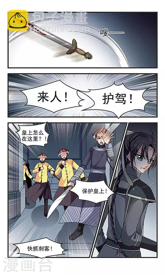 🍻妃夕妍雪 第236话 送药1 第6页