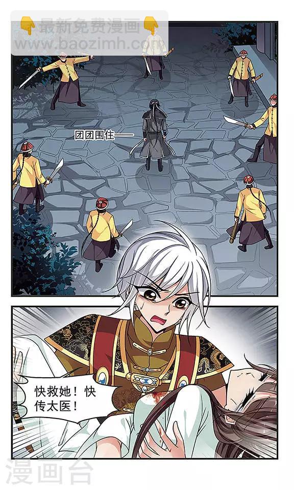 🍻妃夕妍雪 第236话 送药1 第7页