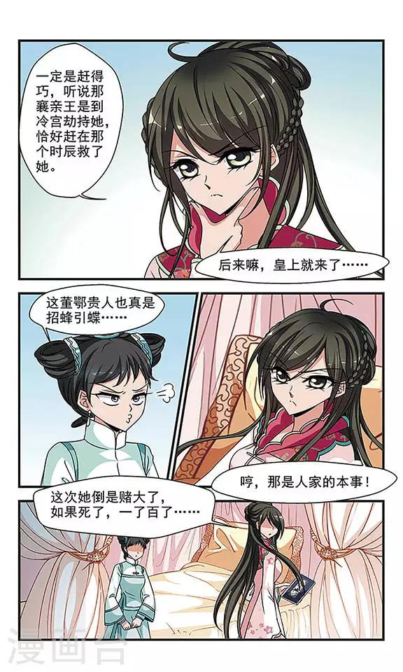 🍻妃夕妍雪 第238话 送药3 第1页