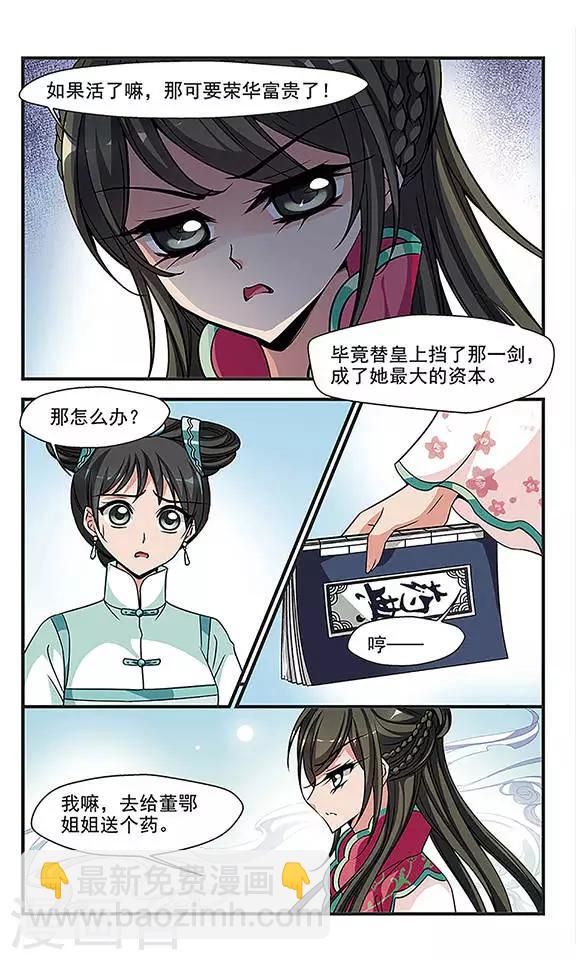 🍻妃夕妍雪 第238话 送药3 第2页