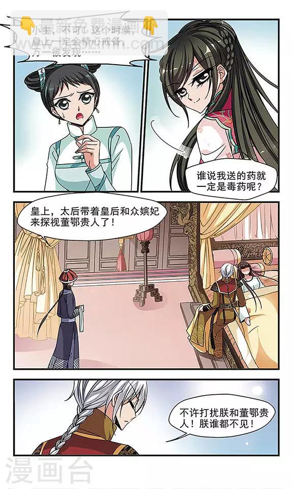🍻妃夕妍雪 第238话 送药3 第3页