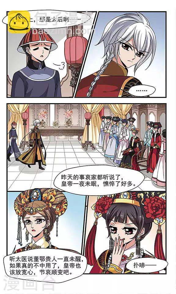🍻妃夕妍雪 第238话 送药3 第4页